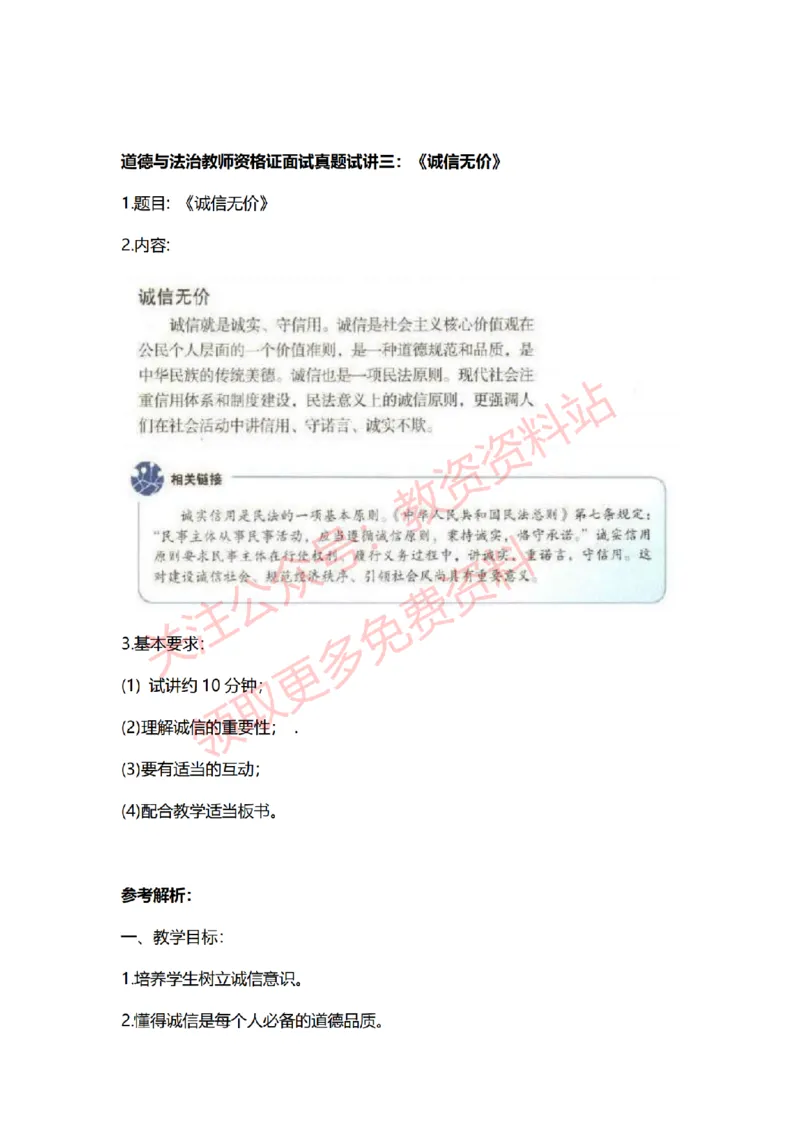 2022年下半年初中道德与法治试讲真题及答案_教资初高中_教资面试2025教资面试备考资料合集_教资面试资料合集_2025教资面试资料_04面试真题汇总-含各学科试讲真题（含24下）_初中