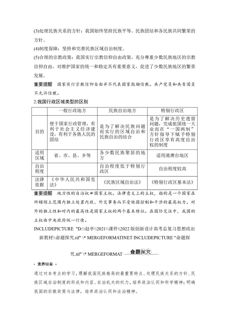 第六课　我国的基本政治制度_8.2025政治总复习_2023年新高考资料_一轮复习_2023年新高考大一轮复习讲义_2023年高考政治一轮复习讲义（部编新高考版）_赠补充习题
