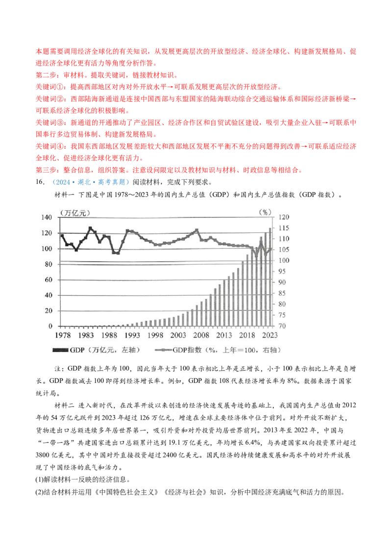 第07课经济全球化与中国（讲义）（解析版）_8.2025政治总复习_2025年新高考资料_一轮复习_2025年高考政治一轮复习讲练测（新教材新高考）（完结）_选必1（包含2024高考真题）