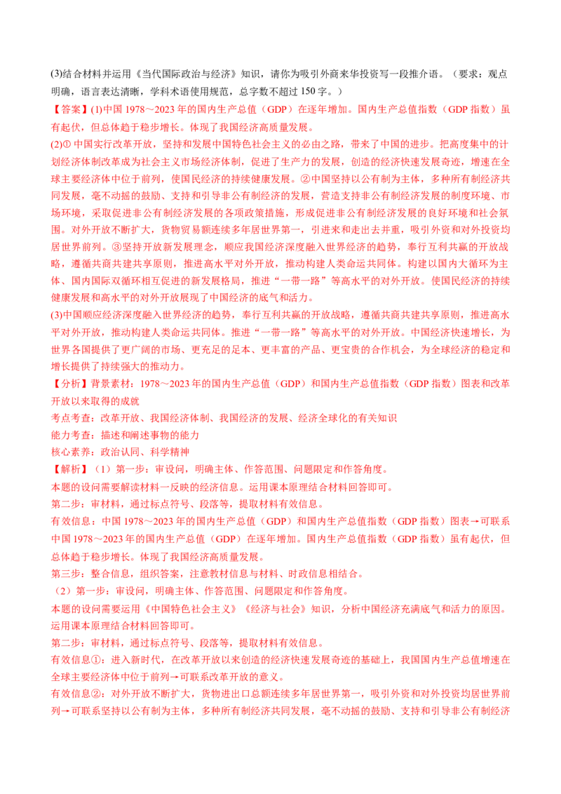 第07课经济全球化与中国（讲义）（解析版）_8.2025政治总复习_2025年新高考资料_一轮复习_2025年高考政治一轮复习讲练测（新教材新高考）（完结）_选必1（包含2024高考真题）