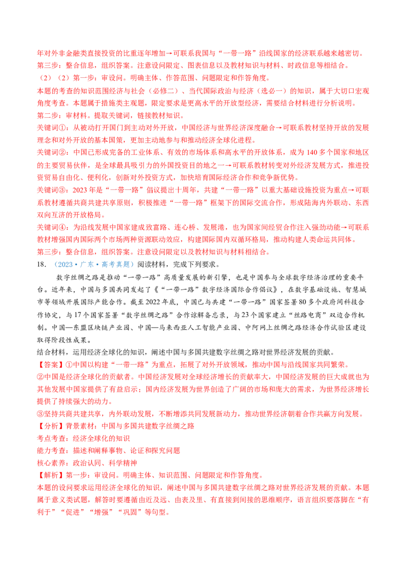 第07课经济全球化与中国（讲义）（解析版）_8.2025政治总复习_2025年新高考资料_一轮复习_2025年高考政治一轮复习讲练测（新教材新高考）（完结）_选必1（包含2024高考真题）