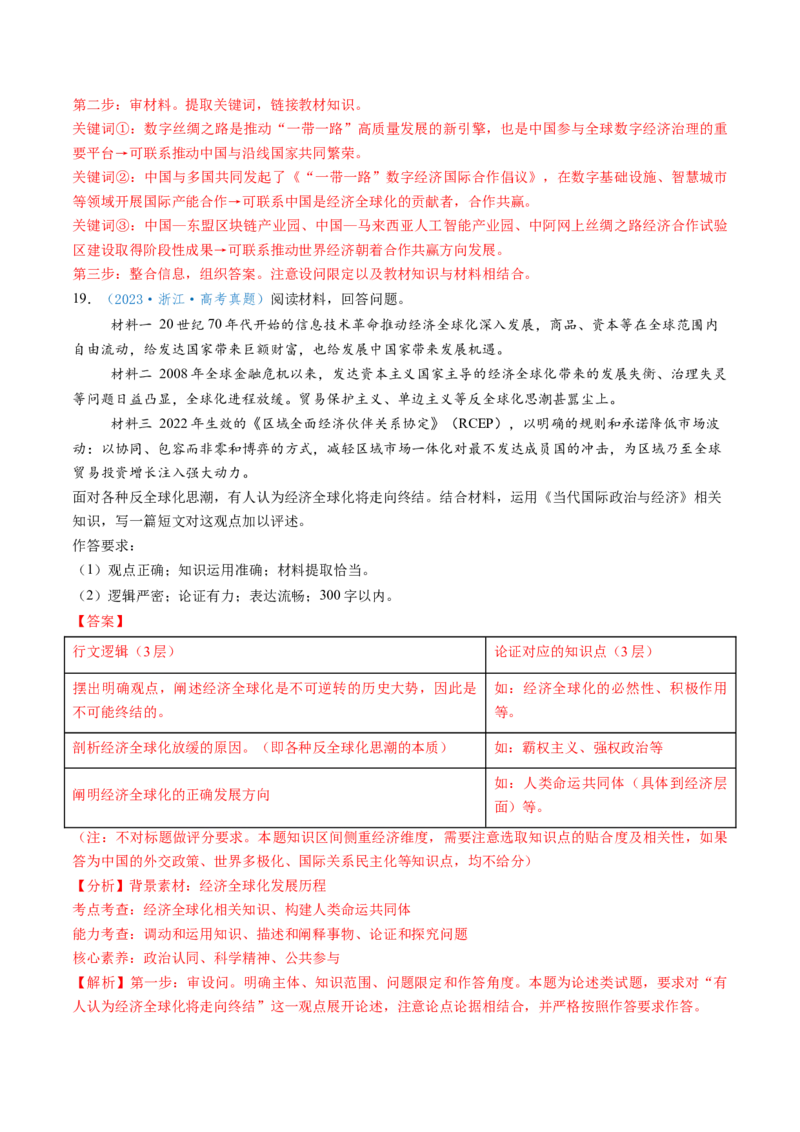 第07课经济全球化与中国（讲义）（解析版）_8.2025政治总复习_2025年新高考资料_一轮复习_2025年高考政治一轮复习讲练测（新教材新高考）（完结）_选必1（包含2024高考真题）