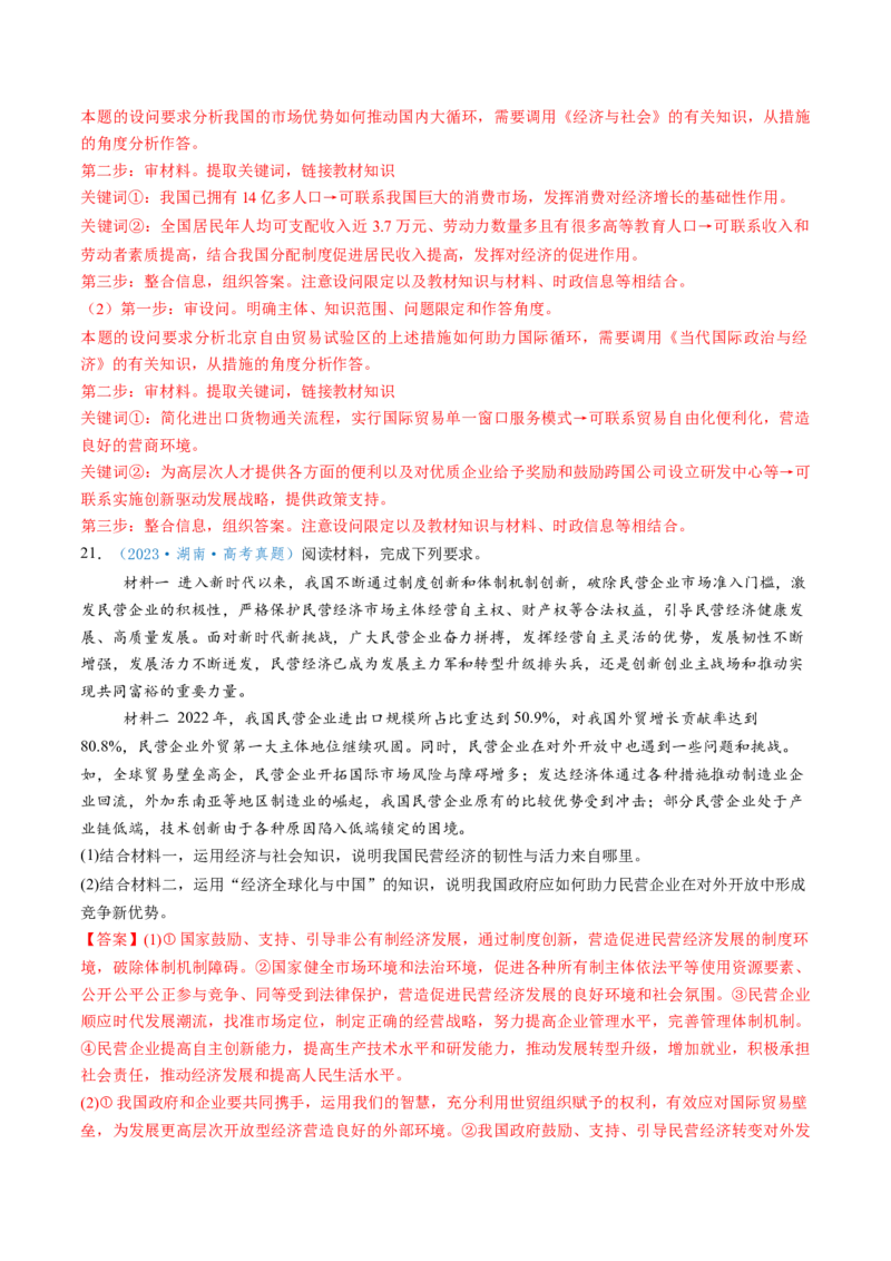 第07课经济全球化与中国（讲义）（解析版）_8.2025政治总复习_2025年新高考资料_一轮复习_2025年高考政治一轮复习讲练测（新教材新高考）（完结）_选必1（包含2024高考真题）
