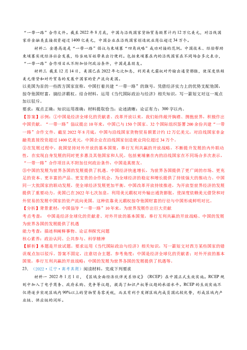 第07课经济全球化与中国（讲义）（解析版）_8.2025政治总复习_2025年新高考资料_一轮复习_2025年高考政治一轮复习讲练测（新教材新高考）（完结）_选必1（包含2024高考真题）