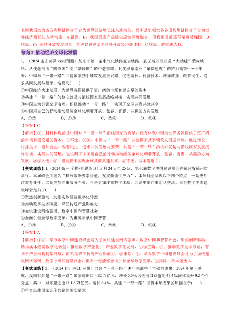 第07课经济全球化与中国（讲义）（解析版）_8.2025政治总复习_2025年新高考资料_一轮复习_2025年高考政治一轮复习讲练测（新教材新高考）（完结）_选必1（包含2024高考真题）