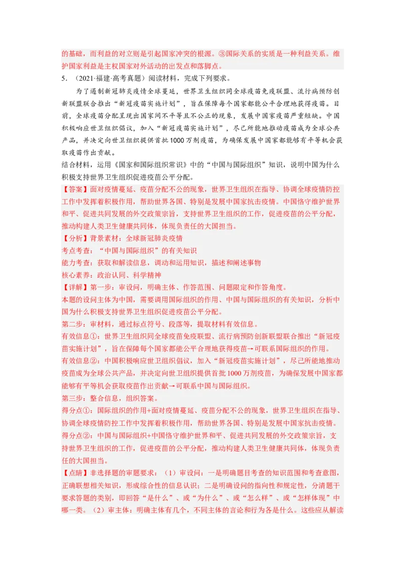 考向20走近国际社会（解析版）_8.2025政治总复习_赠品通用版（老高考）复习资料_一轮复习_备战2023年高考政治一轮复习考点微专题（全国通用）