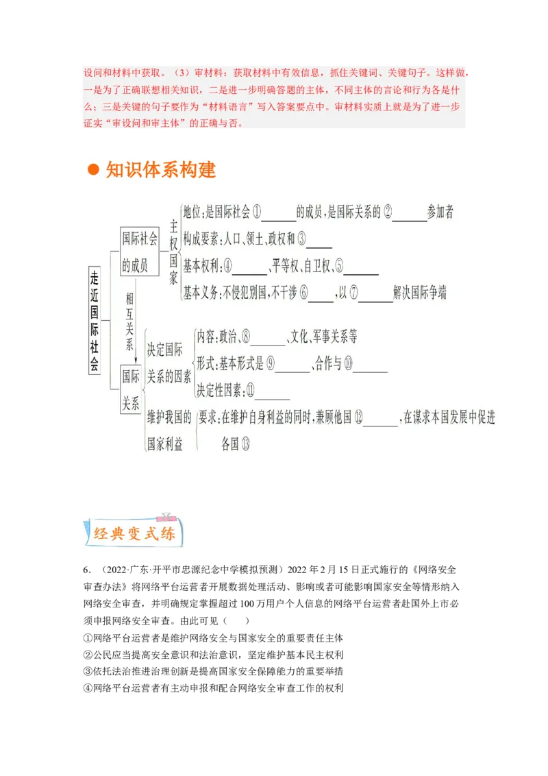 考向20走近国际社会（解析版）_8.2025政治总复习_赠品通用版（老高考）复习资料_一轮复习_备战2023年高考政治一轮复习考点微专题（全国通用）