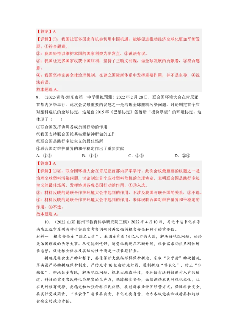 考向20走近国际社会（解析版）_8.2025政治总复习_赠品通用版（老高考）复习资料_一轮复习_备战2023年高考政治一轮复习考点微专题（全国通用）