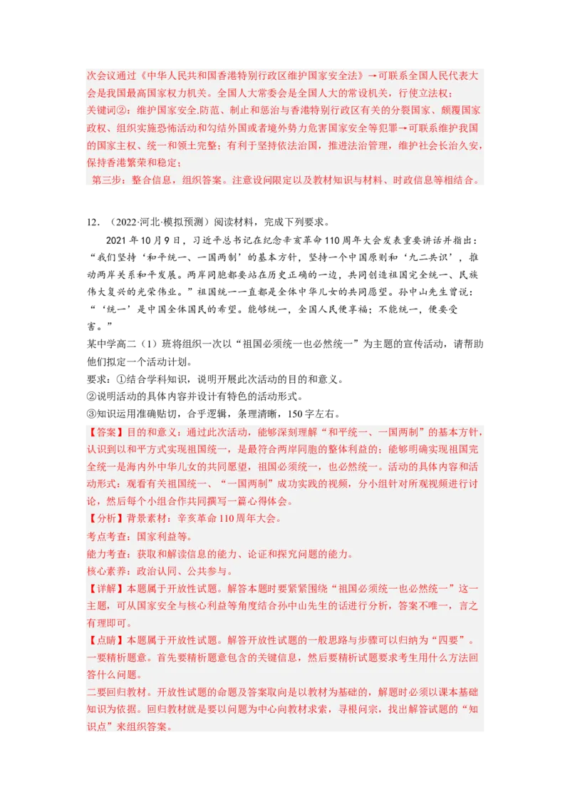 考向20走近国际社会（解析版）_8.2025政治总复习_赠品通用版（老高考）复习资料_一轮复习_备战2023年高考政治一轮复习考点微专题（全国通用）