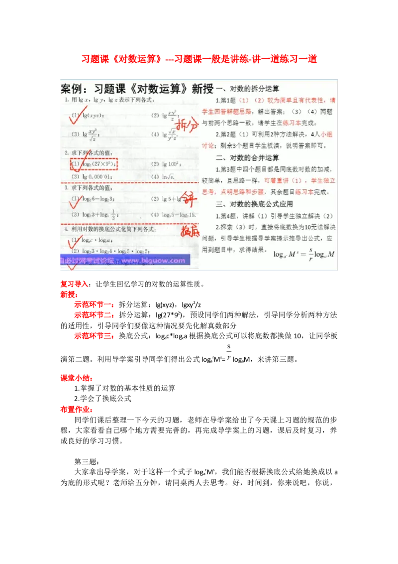 4.对数运算。_教资初高中_教资面试2025教资面试备考资料合集_教资面试资料合集_2025教资面试资料_25上教资面试中学合集_教资面试逐字稿_高中数学面试逐字稿合集_学姐试讲逐字稿11