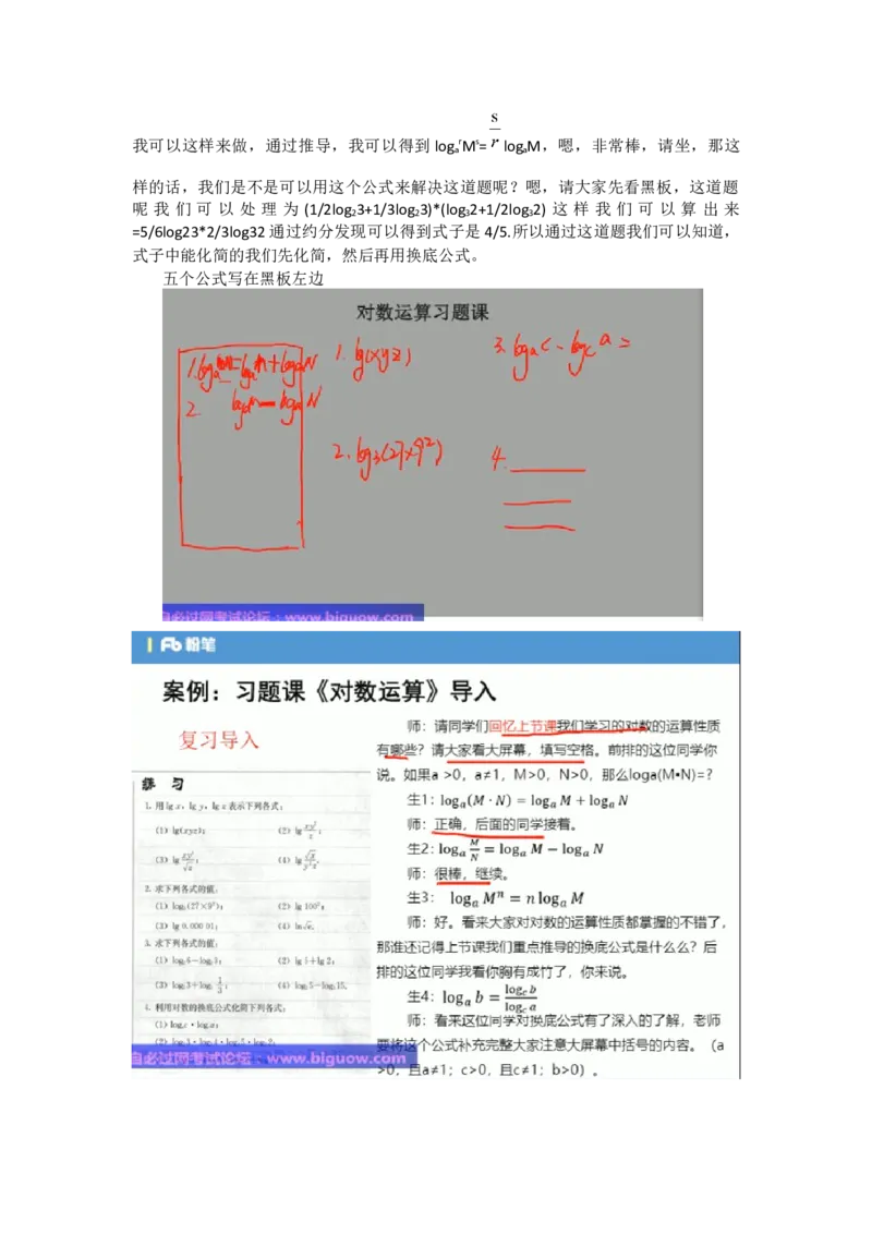 4.对数运算。_教资初高中_教资面试2025教资面试备考资料合集_教资面试资料合集_2025教资面试资料_25上教资面试中学合集_教资面试逐字稿_高中数学面试逐字稿合集_学姐试讲逐字稿11