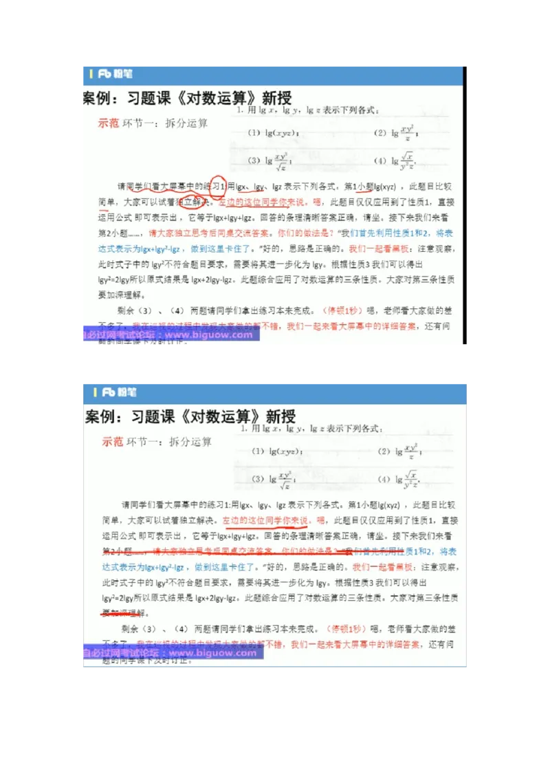 4.对数运算。_教资初高中_教资面试2025教资面试备考资料合集_教资面试资料合集_2025教资面试资料_25上教资面试中学合集_教资面试逐字稿_高中数学面试逐字稿合集_学姐试讲逐字稿11