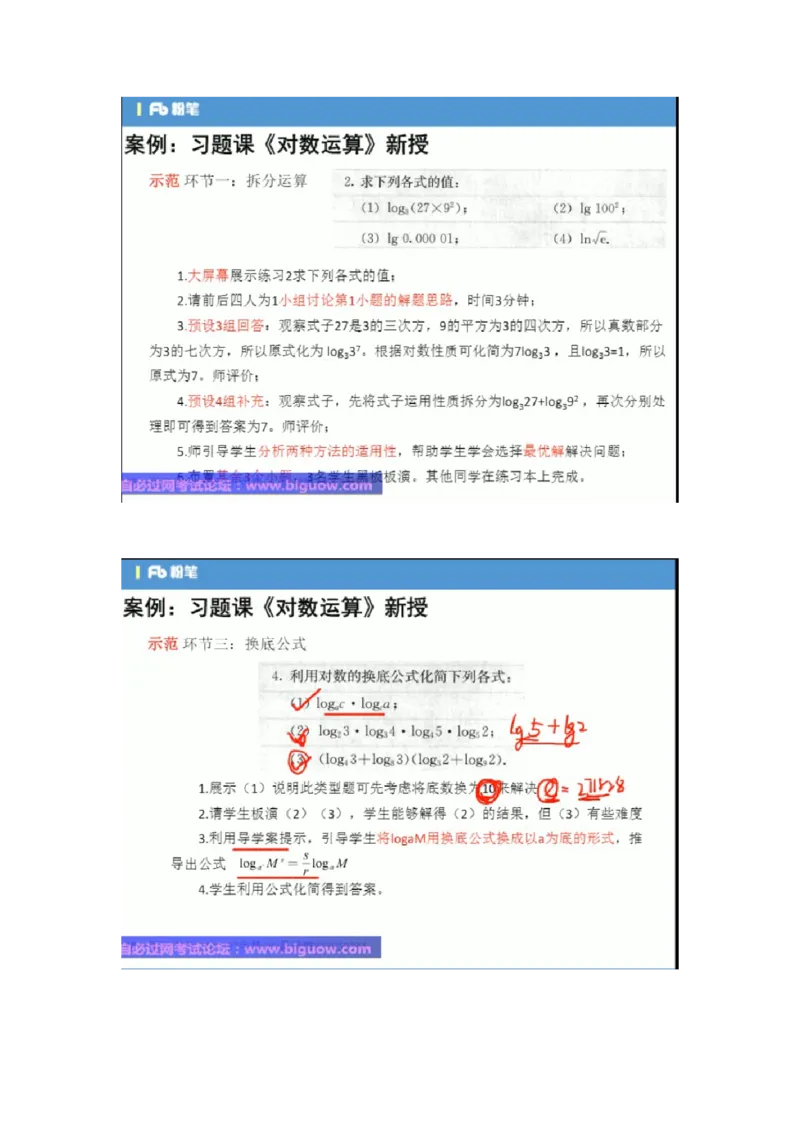 4.对数运算。_教资初高中_教资面试2025教资面试备考资料合集_教资面试资料合集_2025教资面试资料_25上教资面试中学合集_教资面试逐字稿_高中数学面试逐字稿合集_学姐试讲逐字稿11