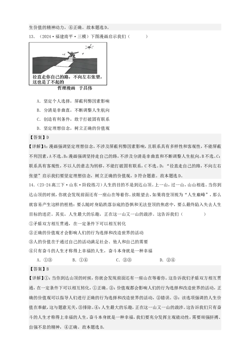 第六课实现人生的价值学案（解析版）抢分秘籍2025年高考政治一轮复习精讲精练_8.2025政治总复习_2025年新高考资料_一轮复习_2025年高考政治一轮复习精讲精练（原卷版+解析版）