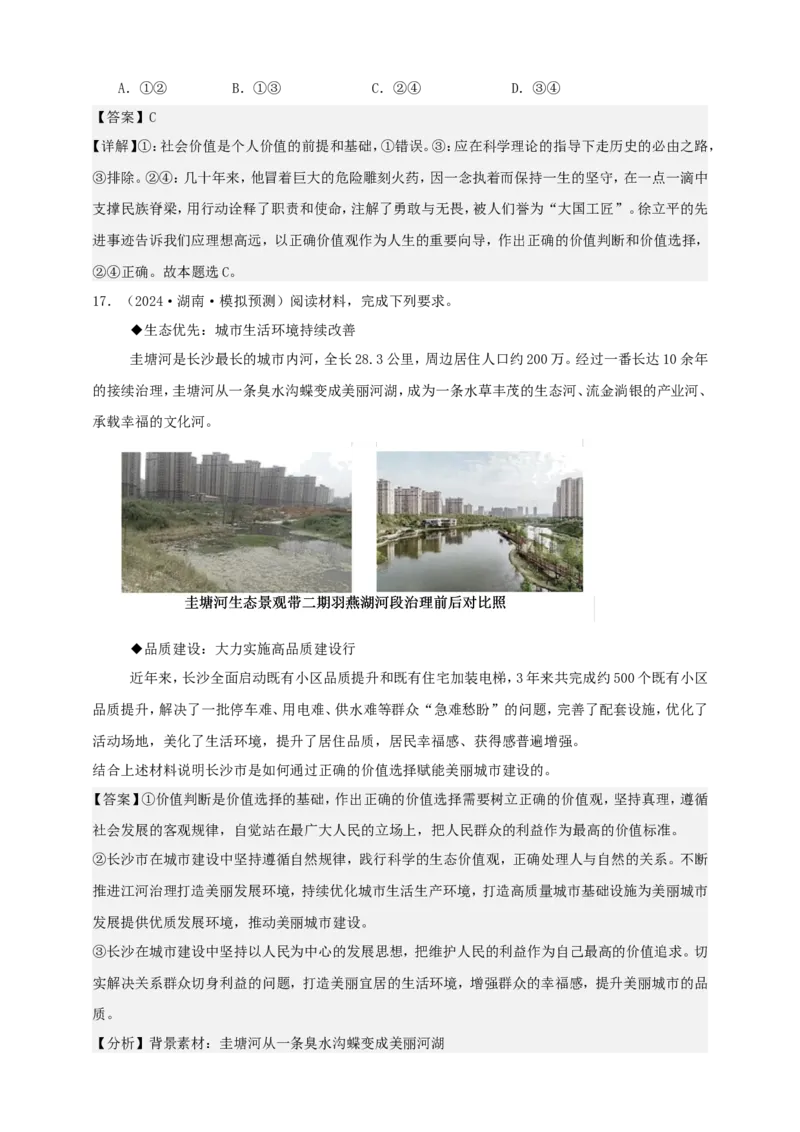 第六课实现人生的价值学案（解析版）抢分秘籍2025年高考政治一轮复习精讲精练_8.2025政治总复习_2025年新高考资料_一轮复习_2025年高考政治一轮复习精讲精练（原卷版+解析版）