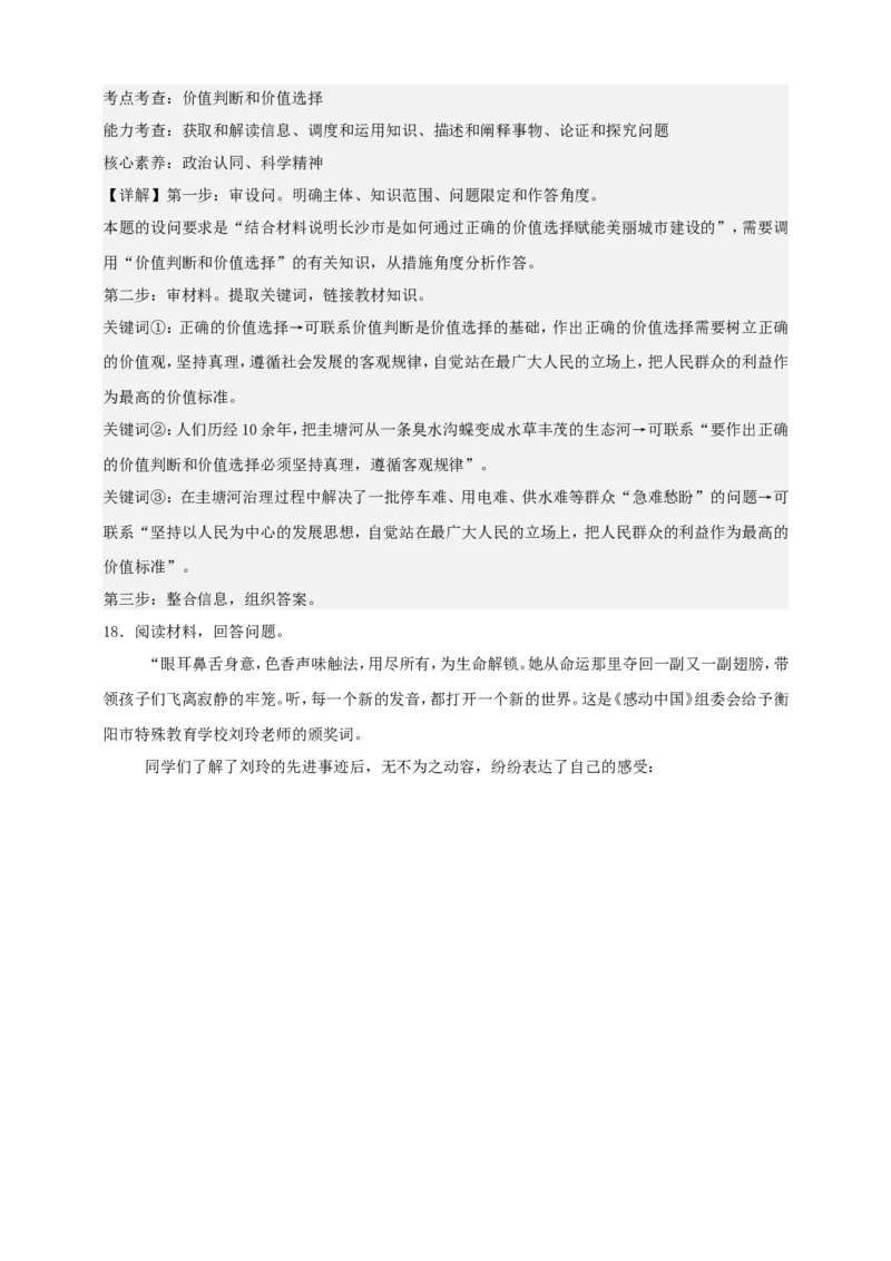 第六课实现人生的价值学案（解析版）抢分秘籍2025年高考政治一轮复习精讲精练_8.2025政治总复习_2025年新高考资料_一轮复习_2025年高考政治一轮复习精讲精练（原卷版+解析版）