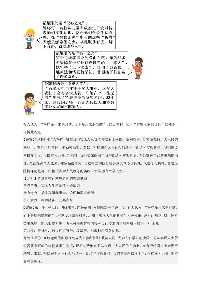 第六课实现人生的价值学案（解析版）抢分秘籍2025年高考政治一轮复习精讲精练_8.2025政治总复习_2025年新高考资料_一轮复习_2025年高考政治一轮复习精讲精练（原卷版+解析版）