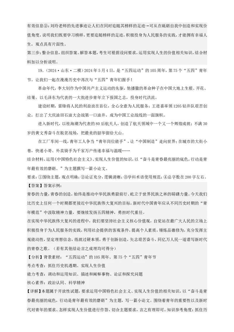 第六课实现人生的价值学案（解析版）抢分秘籍2025年高考政治一轮复习精讲精练_8.2025政治总复习_2025年新高考资料_一轮复习_2025年高考政治一轮复习精讲精练（原卷版+解析版）