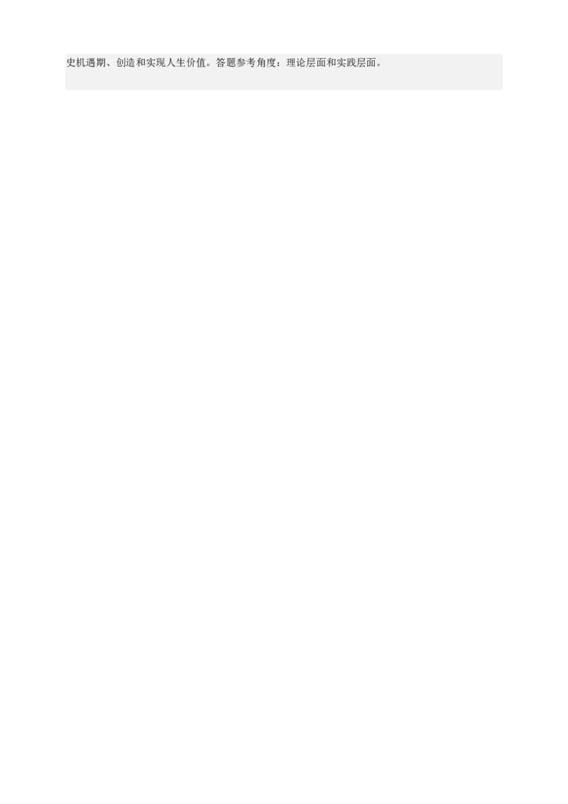 第六课实现人生的价值学案（解析版）抢分秘籍2025年高考政治一轮复习精讲精练_8.2025政治总复习_2025年新高考资料_一轮复习_2025年高考政治一轮复习精讲精练（原卷版+解析版）