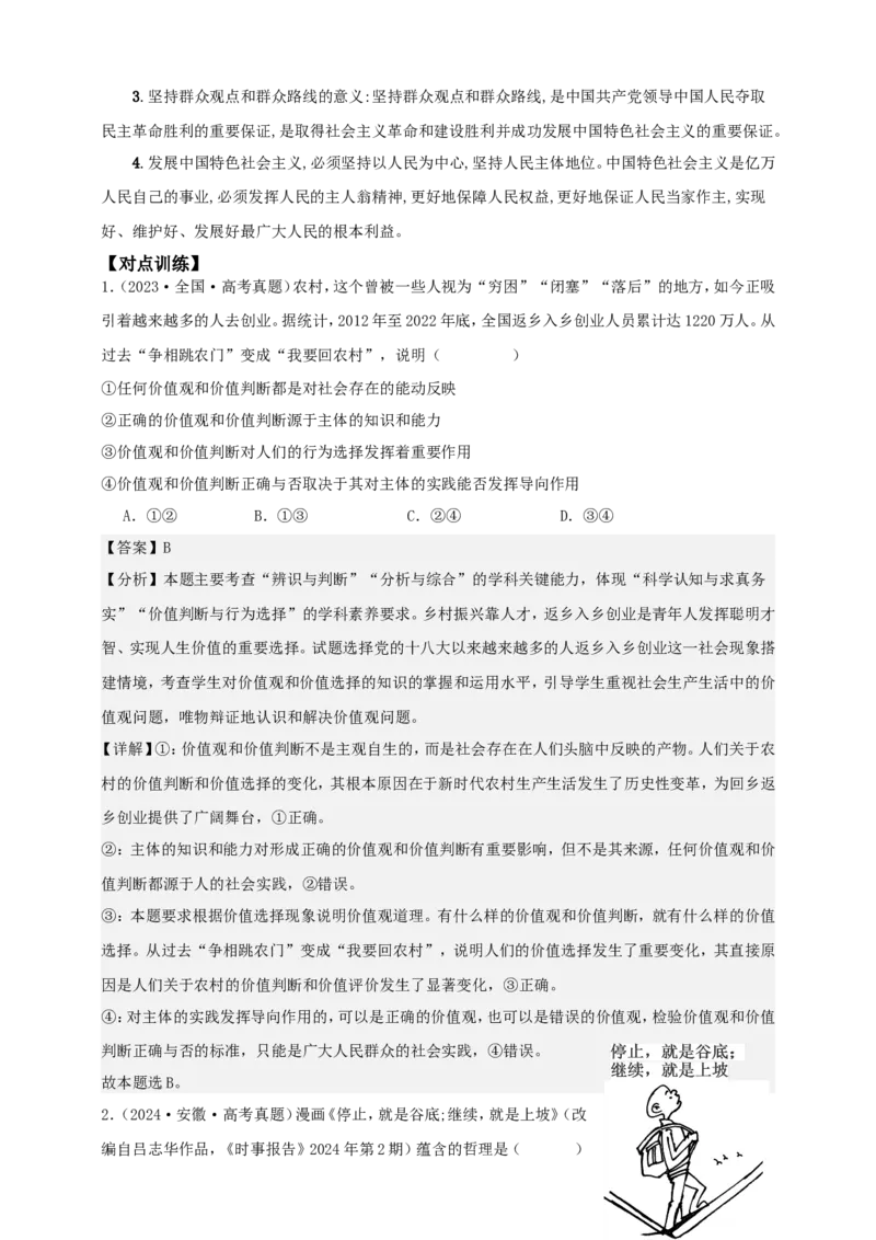 第六课实现人生的价值学案（解析版）抢分秘籍2025年高考政治一轮复习精讲精练_8.2025政治总复习_2025年新高考资料_一轮复习_2025年高考政治一轮复习精讲精练（原卷版+解析版）