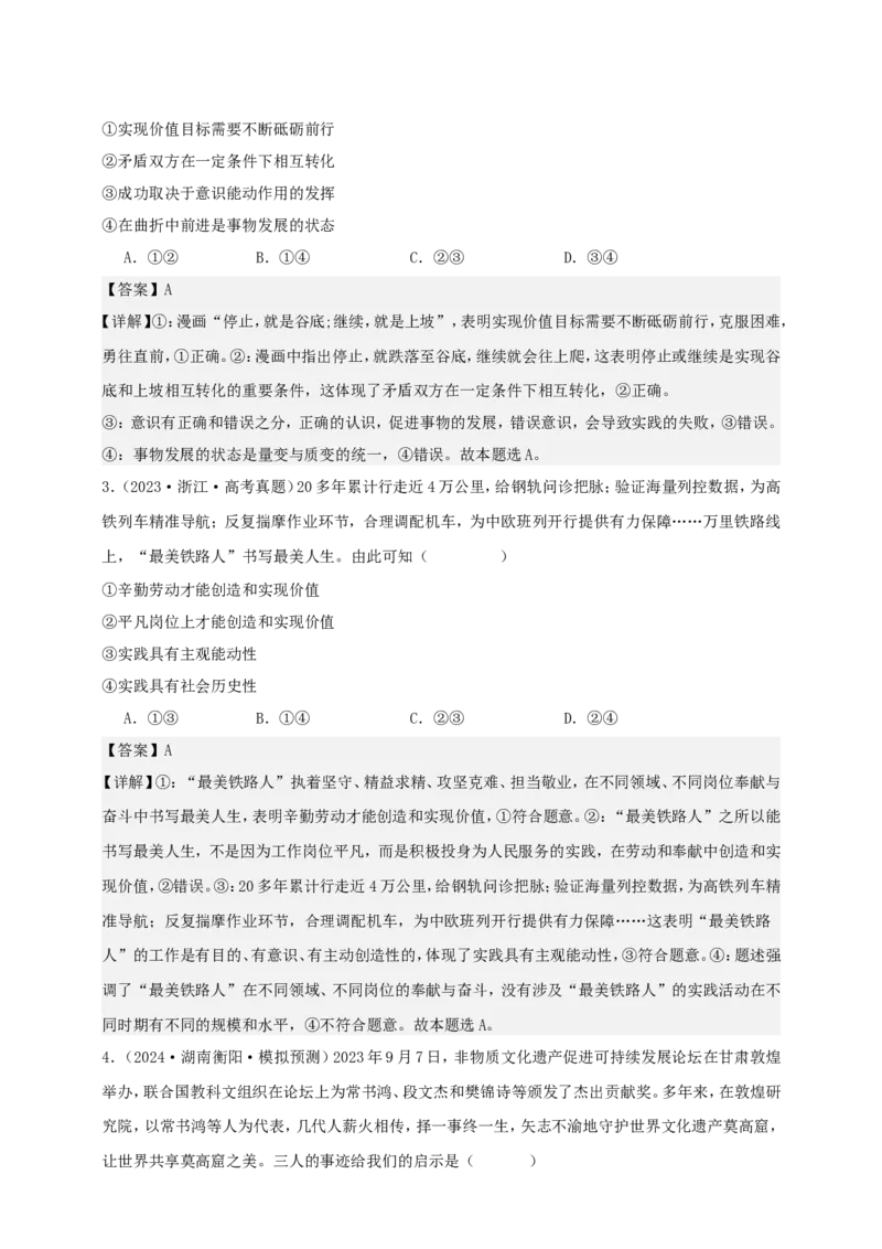 第六课实现人生的价值学案（解析版）抢分秘籍2025年高考政治一轮复习精讲精练_8.2025政治总复习_2025年新高考资料_一轮复习_2025年高考政治一轮复习精讲精练（原卷版+解析版）