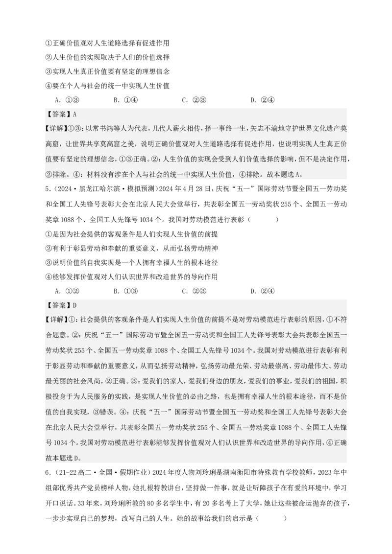 第六课实现人生的价值学案（解析版）抢分秘籍2025年高考政治一轮复习精讲精练_8.2025政治总复习_2025年新高考资料_一轮复习_2025年高考政治一轮复习精讲精练（原卷版+解析版）