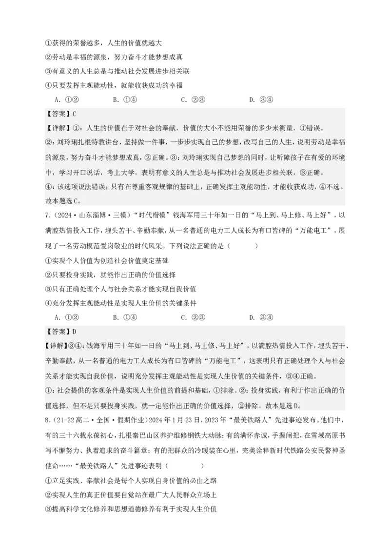 第六课实现人生的价值学案（解析版）抢分秘籍2025年高考政治一轮复习精讲精练_8.2025政治总复习_2025年新高考资料_一轮复习_2025年高考政治一轮复习精讲精练（原卷版+解析版）