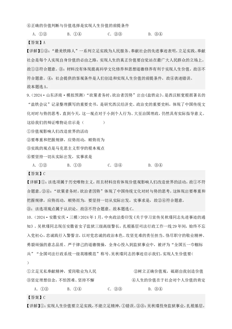 第六课实现人生的价值学案（解析版）抢分秘籍2025年高考政治一轮复习精讲精练_8.2025政治总复习_2025年新高考资料_一轮复习_2025年高考政治一轮复习精讲精练（原卷版+解析版）