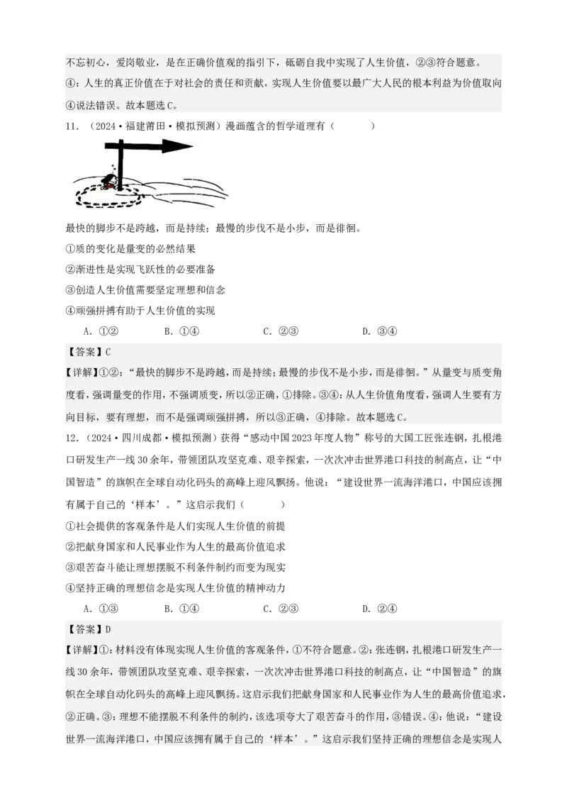 第六课实现人生的价值学案（解析版）抢分秘籍2025年高考政治一轮复习精讲精练_8.2025政治总复习_2025年新高考资料_一轮复习_2025年高考政治一轮复习精讲精练（原卷版+解析版）