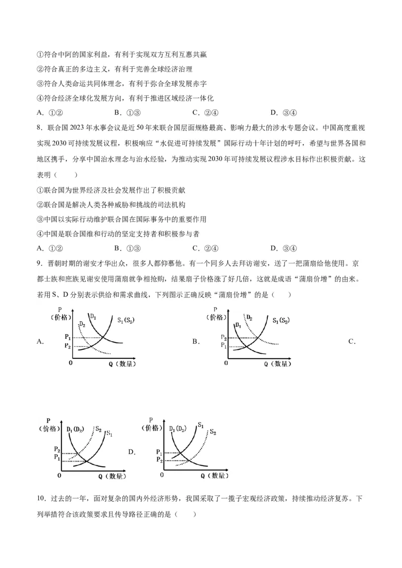黄金卷06-赢在高考&middot;黄金8卷备战2024年高考政治模拟卷（江苏专用）（考试版）_8.2025政治总复习_2024年新高考资料_4.2024高考模拟预测试卷