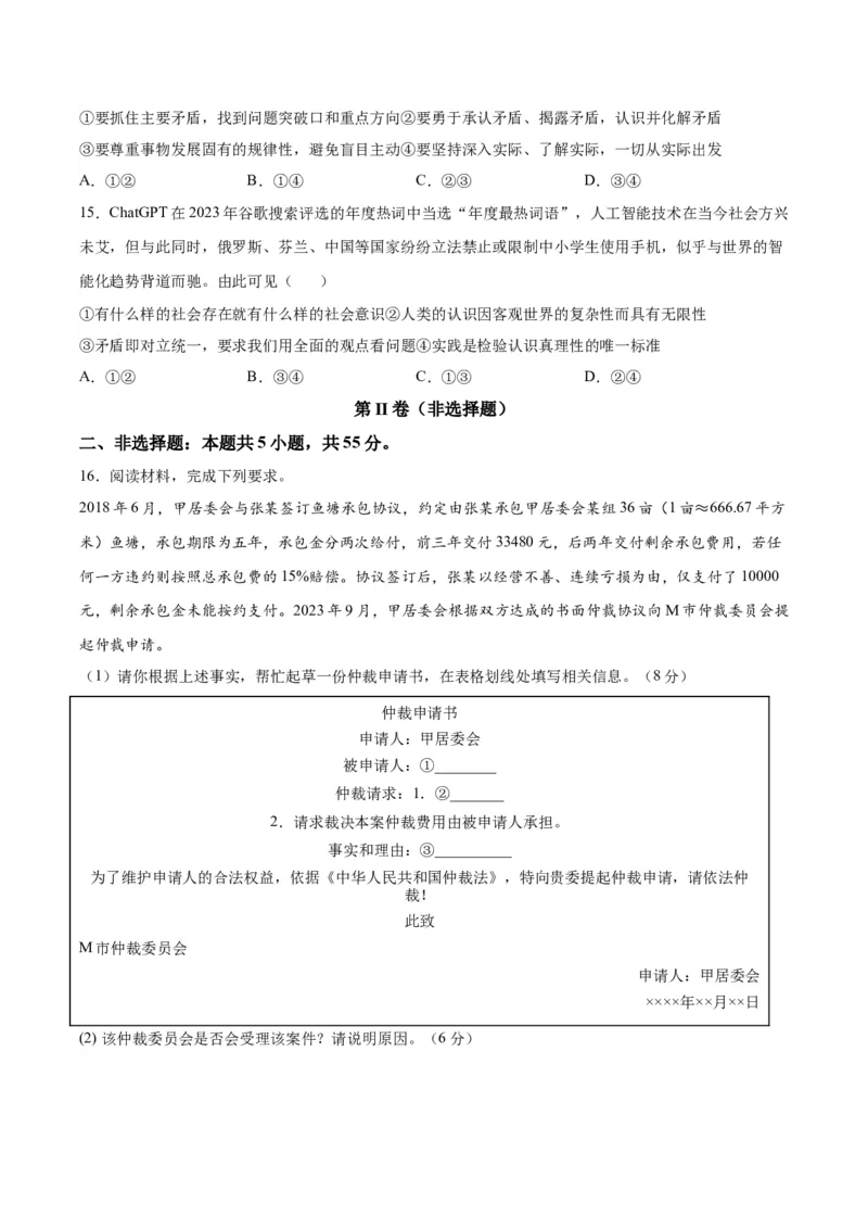 黄金卷06-赢在高考&middot;黄金8卷备战2024年高考政治模拟卷（江苏专用）（考试版）_8.2025政治总复习_2024年新高考资料_4.2024高考模拟预测试卷