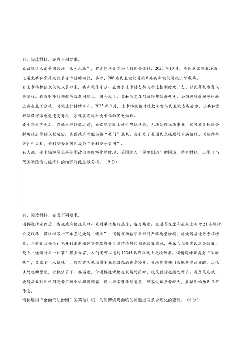 黄金卷06-赢在高考&middot;黄金8卷备战2024年高考政治模拟卷（江苏专用）（考试版）_8.2025政治总复习_2024年新高考资料_4.2024高考模拟预测试卷