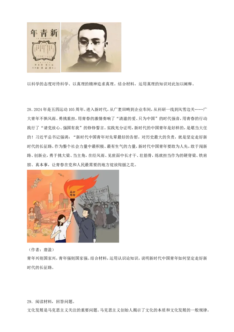 第四课探索认识的奥秘练习（原卷版）抢分秘籍2025年高考政治一轮复习精讲精练_8.2025政治总复习_2025年新高考资料_一轮复习_2025年高考政治一轮复习精讲精练（原卷版+解析版）