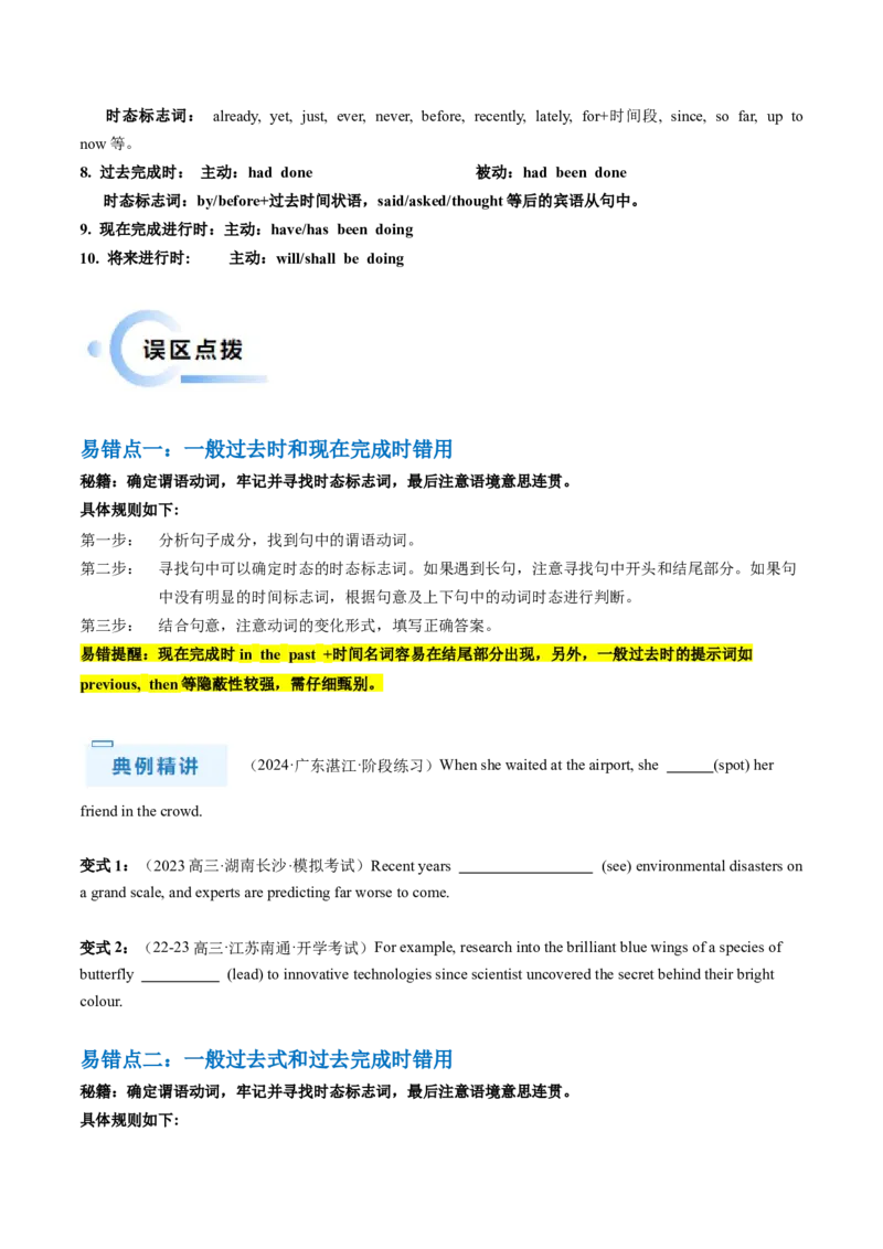 抢分法宝04动词时态、语态、主谓一致（原卷版）_3.2025英语总复习_2024年新高考资料_5.2024三轮冲刺_备战2024年高考英语抢分秘籍（新高考专用）320572034_语法填空考点