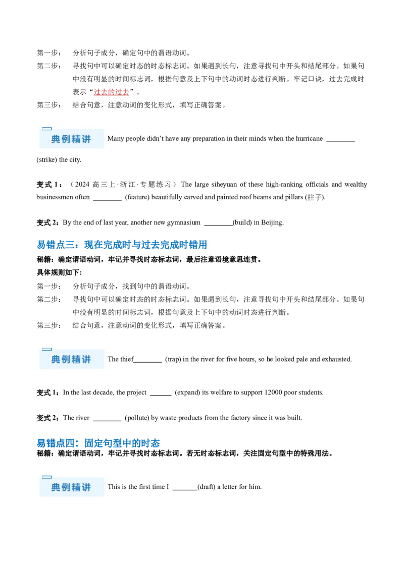 抢分法宝04动词时态、语态、主谓一致（原卷版）_3.2025英语总复习_2024年新高考资料_5.2024三轮冲刺_备战2024年高考英语抢分秘籍（新高考专用）320572034_语法填空考点