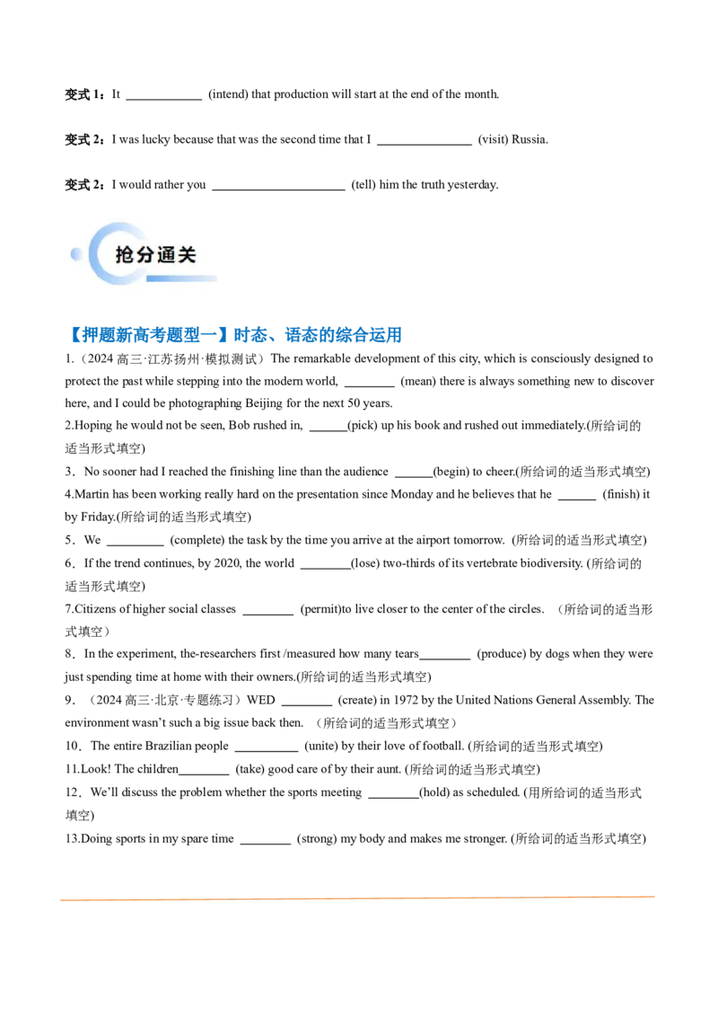 抢分法宝04动词时态、语态、主谓一致（原卷版）_3.2025英语总复习_2024年新高考资料_5.2024三轮冲刺_备战2024年高考英语抢分秘籍（新高考专用）320572034_语法填空考点