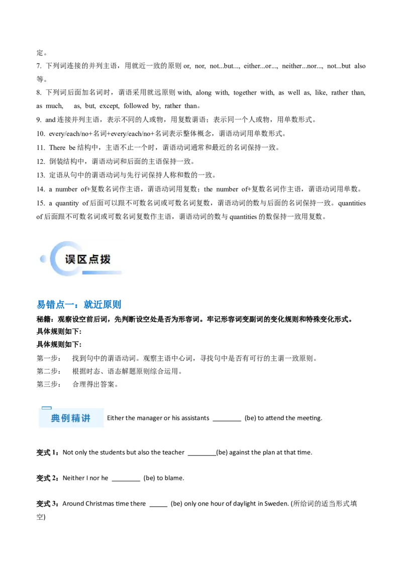 抢分法宝04动词时态、语态、主谓一致（原卷版）_3.2025英语总复习_2024年新高考资料_5.2024三轮冲刺_备战2024年高考英语抢分秘籍（新高考专用）320572034_语法填空考点