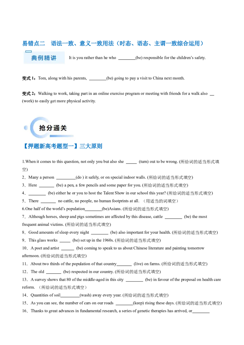抢分法宝04动词时态、语态、主谓一致（原卷版）_3.2025英语总复习_2024年新高考资料_5.2024三轮冲刺_备战2024年高考英语抢分秘籍（新高考专用）320572034_语法填空考点