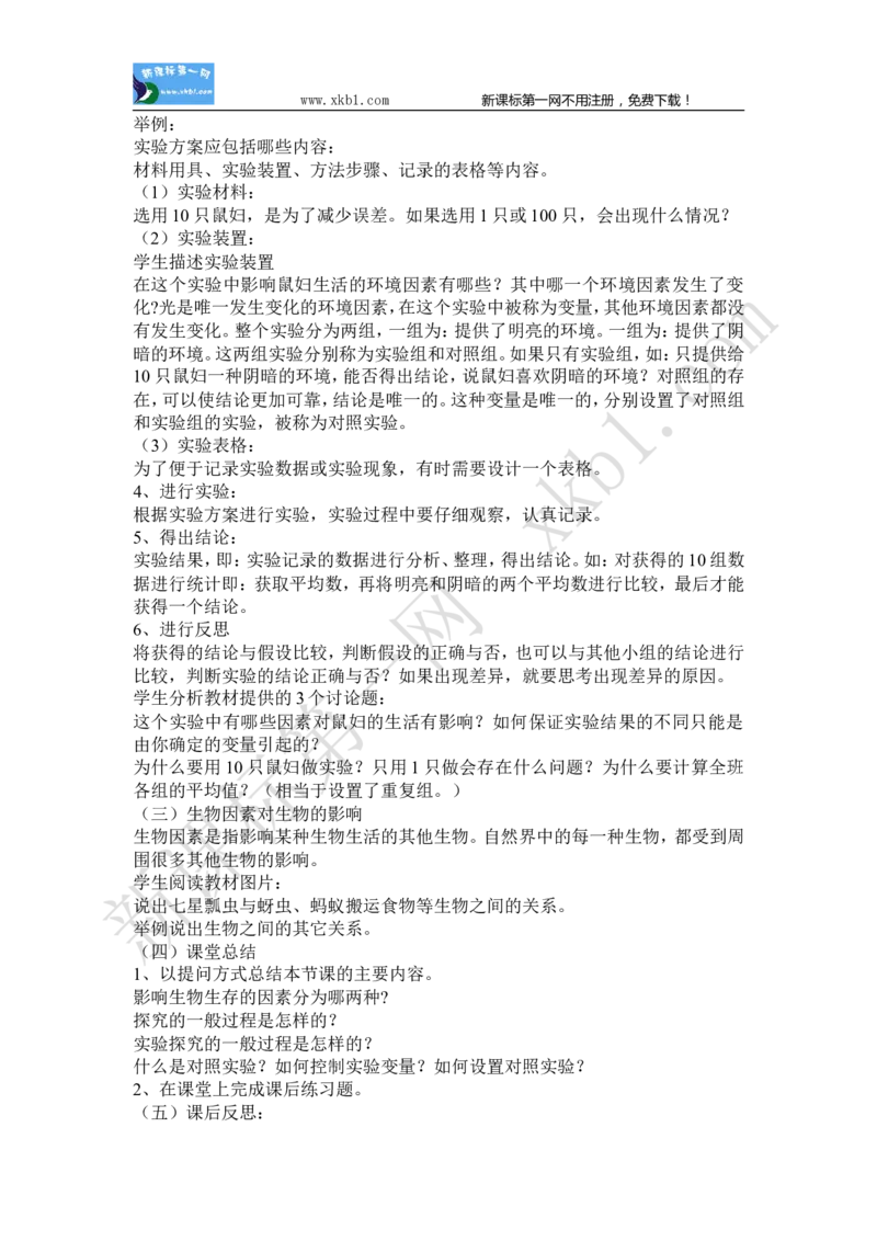 1.2.2(1)_教资初高中_教资面试2025教资面试备考资料合集_教资面试资料合集_2025教资面试资料_25上教资面试-小学资料包_19教案：合集_初中学科全册教案_初中生物教案