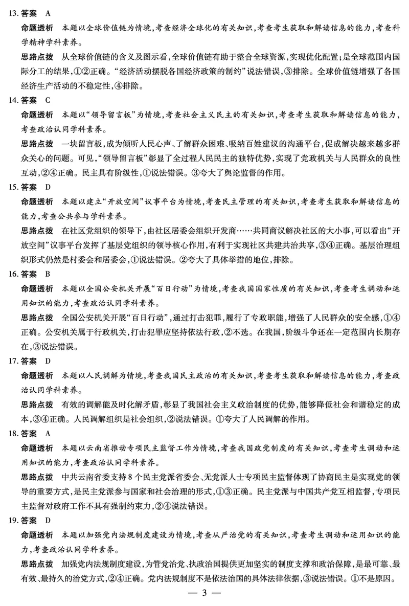 豫北名校大联考2022-2023学年高中毕业班阶段性测试（二）政治试卷答案_8.2025政治总复习_政治高考模拟题_老高考_2023年
