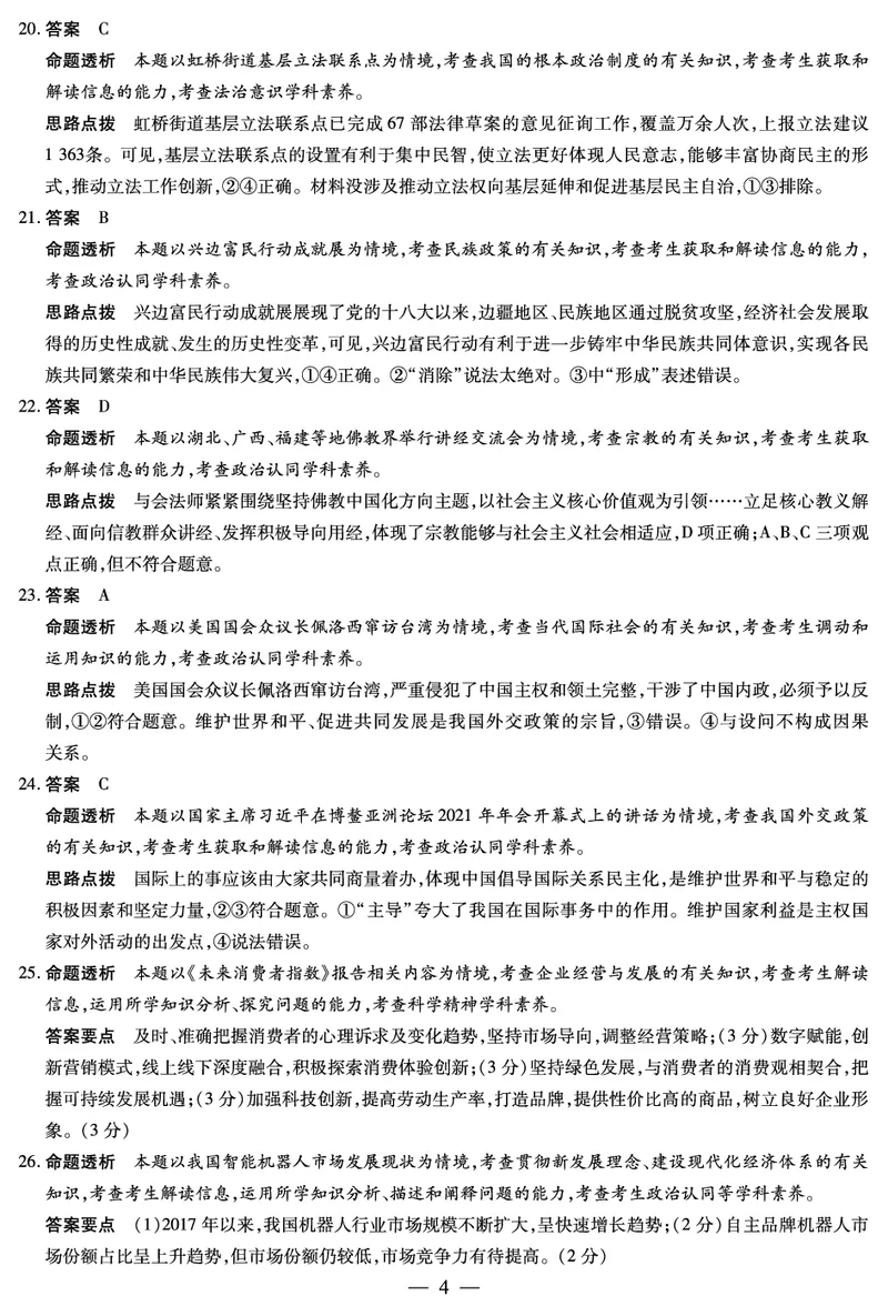 豫北名校大联考2022-2023学年高中毕业班阶段性测试（二）政治试卷答案_8.2025政治总复习_政治高考模拟题_老高考_2023年