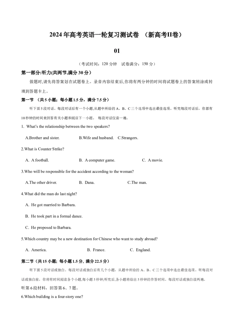 新高考II卷01（含听力）-2024年高考英语一轮复习测试卷（考试版）_3.2025英语总复习_2024年新高考资料_1.2024一轮复习_2024年高考英语一轮复习测试卷