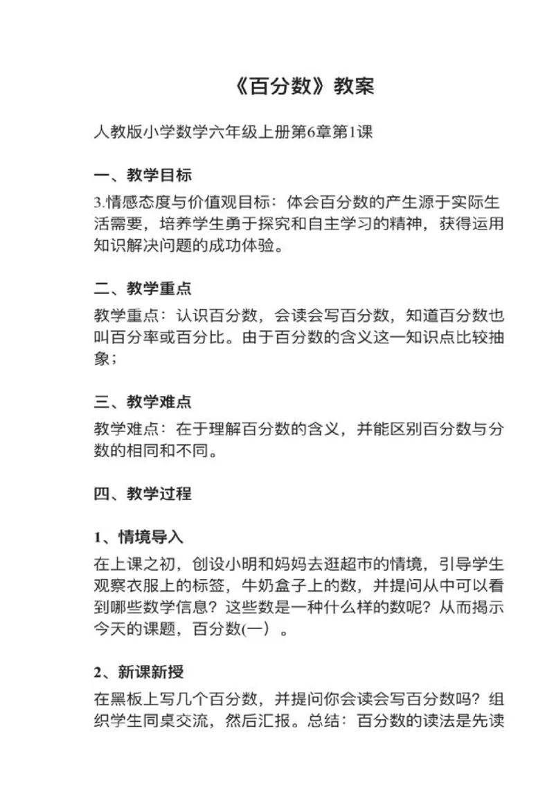 02百分数的认识_教资初高中_教资面试2025教资面试备考资料合集_教资面试资料合集_2025教资面试资料_25上教资面试中学合集_教资面试逐字稿_小学数学面试试讲稿180篇