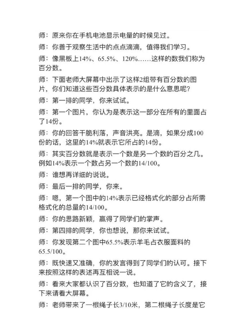 02百分数的认识_教资初高中_教资面试2025教资面试备考资料合集_教资面试资料合集_2025教资面试资料_25上教资面试中学合集_教资面试逐字稿_小学数学面试试讲稿180篇