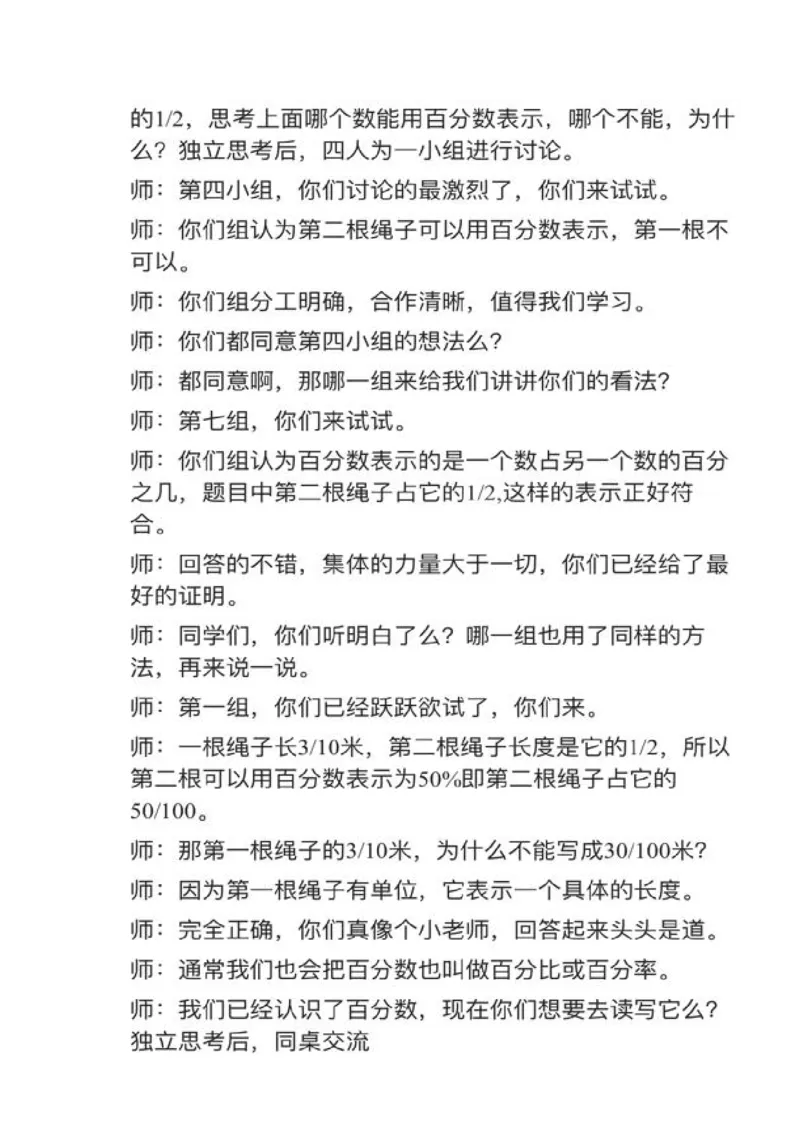 02百分数的认识_教资初高中_教资面试2025教资面试备考资料合集_教资面试资料合集_2025教资面试资料_25上教资面试中学合集_教资面试逐字稿_小学数学面试试讲稿180篇