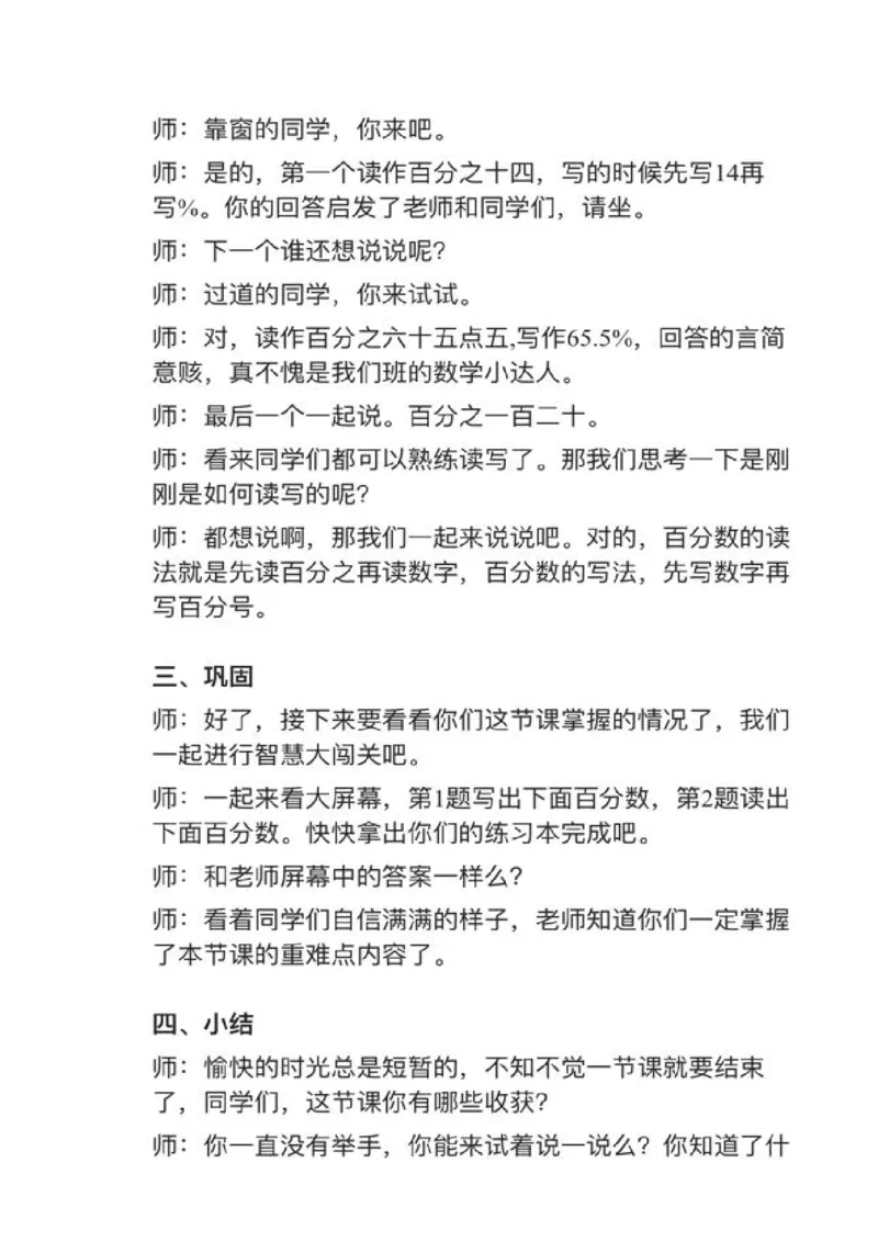 02百分数的认识_教资初高中_教资面试2025教资面试备考资料合集_教资面试资料合集_2025教资面试资料_25上教资面试中学合集_教资面试逐字稿_小学数学面试试讲稿180篇