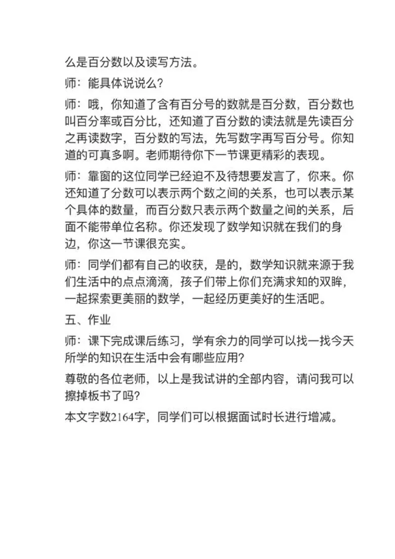 02百分数的认识_教资初高中_教资面试2025教资面试备考资料合集_教资面试资料合集_2025教资面试资料_25上教资面试中学合集_教资面试逐字稿_小学数学面试试讲稿180篇
