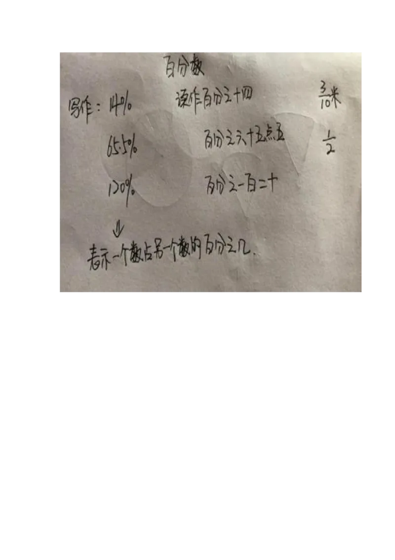 02百分数的认识_教资初高中_教资面试2025教资面试备考资料合集_教资面试资料合集_2025教资面试资料_25上教资面试中学合集_教资面试逐字稿_小学数学面试试讲稿180篇