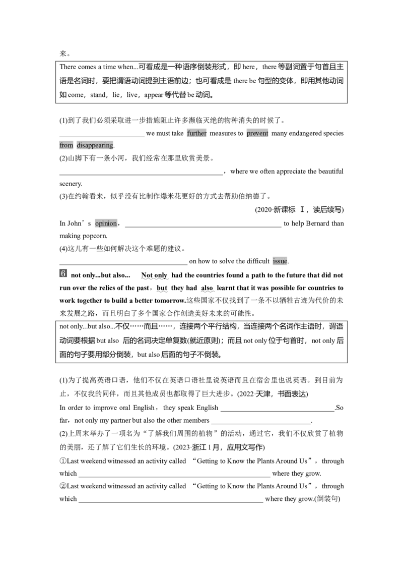 必修第二册　Unit1　CulturalHeritage_3.2025英语总复习_2025年新高考资料_一轮复习_2025高考大一轮复习讲义+课件（完结）_2025高考大一轮复习英语（人教版）_大一轮复习讲义_必修第二册