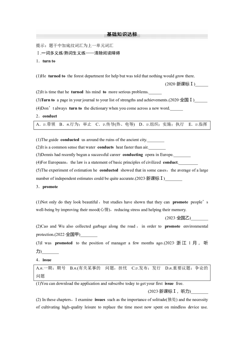 必修第二册　Unit1　CulturalHeritage_3.2025英语总复习_2025年新高考资料_一轮复习_2025高考大一轮复习讲义+课件（完结）_2025高考大一轮复习英语（人教版）_大一轮复习讲义_必修第二册